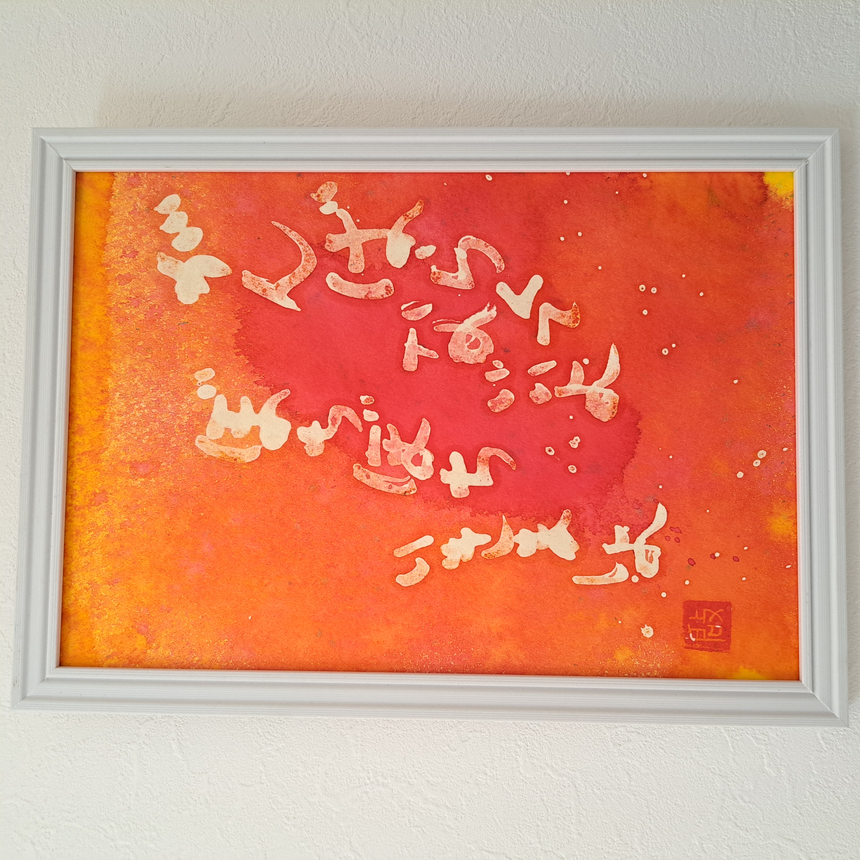 愛Love by 啓Hiroshi - 絵画販売・購入・レンタル（サブスク