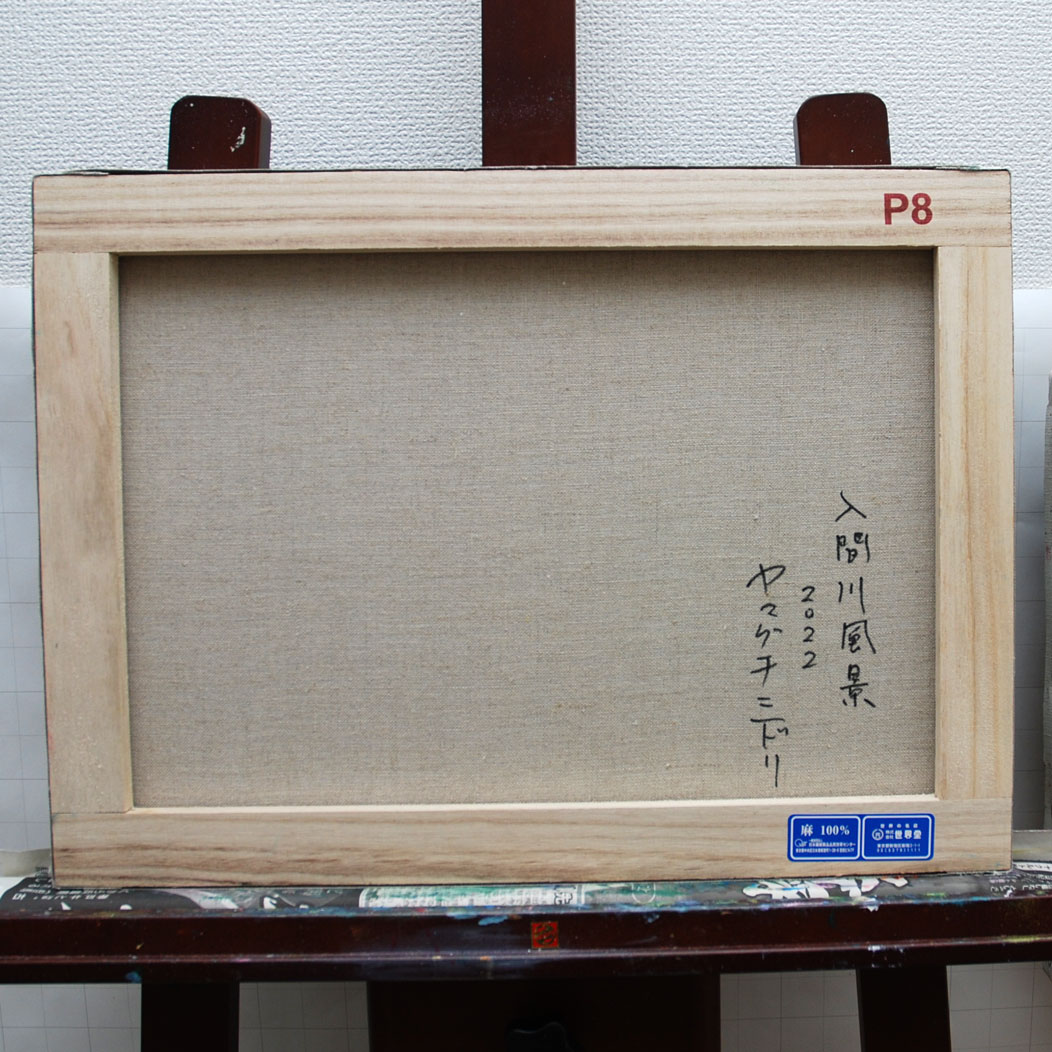 入間川風景 by 山口ミドリ - 絵画販売・購入・レンタル（サブスク