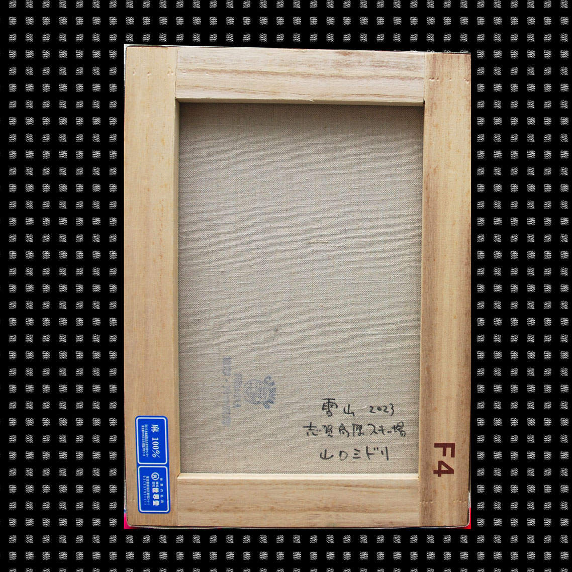 雪山（志賀高原スキー場） by 山口ミドリ - 絵画販売・購入・レンタル