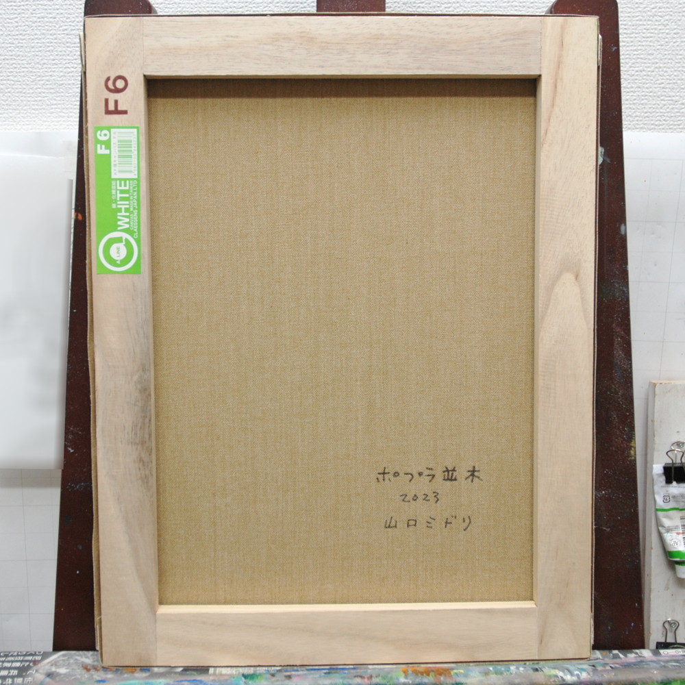 リトグラフ　山口藍　サイン入　版画集 歌木立23/40 ポプラ並木（彩の森入間公園） by 山口ミドリ - 絵画販売・購入