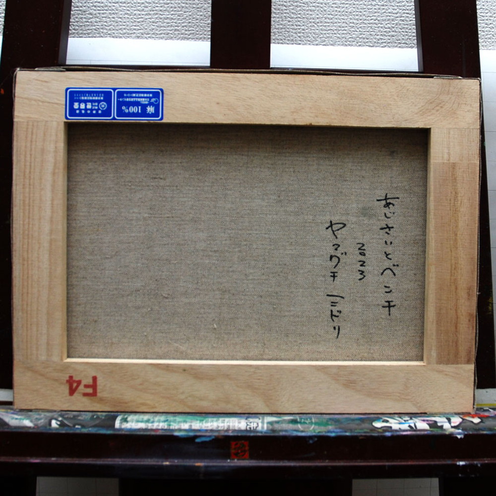 あじさいとベンチ by 山口ミドリ - 絵画販売・購入・レンタル