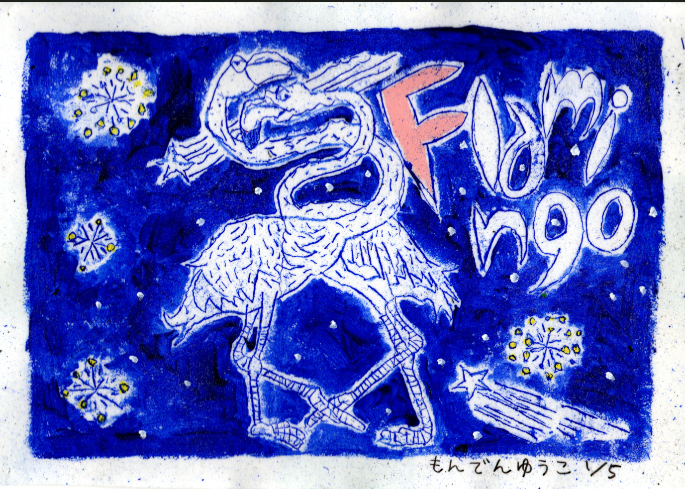 リトグラフ・版画の作品一覧 - 絵画販売・購入・レンタル（サブスク
